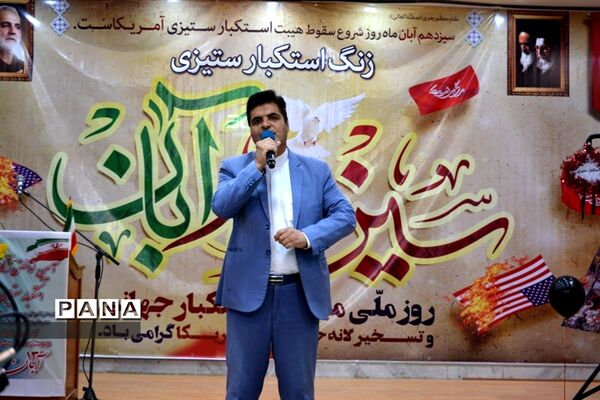 زنگ استکبار ستیزی  در ناحیه یک مشهد