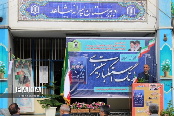 نواختن زنگ استکبارستیزی در مدارس مازندران