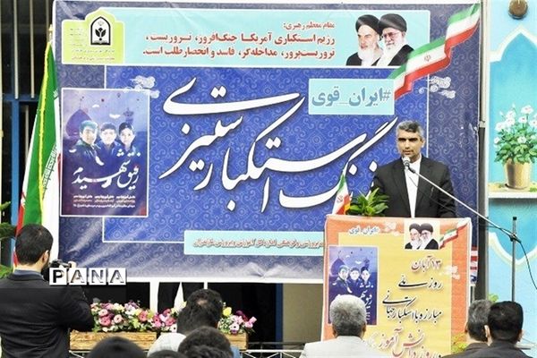 نواختن زنگ استکبارستیزی در مدارس مازندران