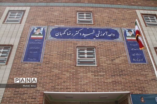 افتتاح آموزشگاه مشارکتی 12 کلاسه شهید رضا نگهبان در بهبهان