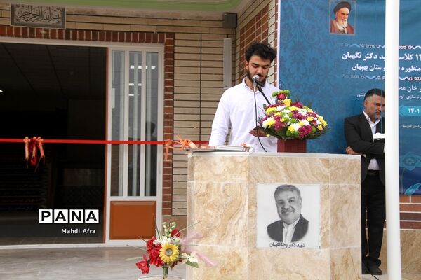 افتتاح آموزشگاه مشارکتی 12 کلاسه شهید رضا نگهبان در بهبهان