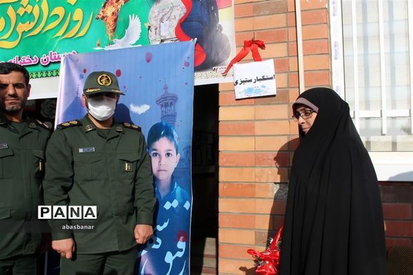 برگزاری آیین نمادین نواختن زنگ استکبارستیزی در دبستان دخترانه مهرنوین فیروزکوه