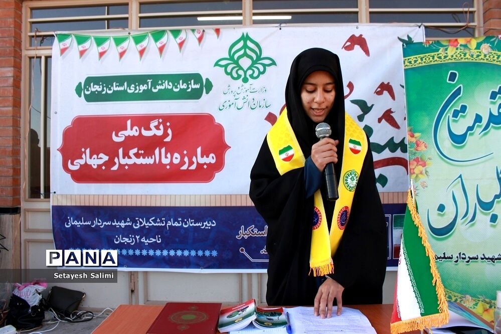 زنگ مبارزه با استکبار جهانی در مدرسه تمام‌تشکیلاتی سردار شهید سلیمانی زنجان