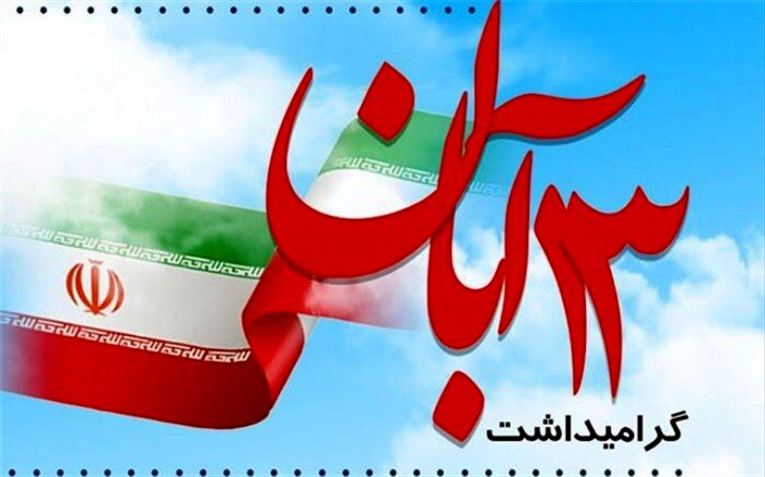 ما در راهپیمایی ۱۳ آبان شرکت می‌کنیم، زیرا... /فیلم