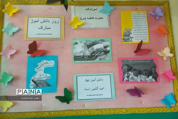 جشن روز دانش‌آموز در دبستان حضرت فاطمه (س)