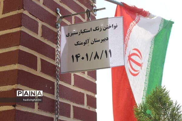 نواخته شدن زنگ استکبارستیزی درمدارس قزوین