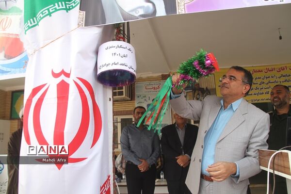 نواخته شدن زنگ استکبار ستیزی در مدارس شهرستان بهبهان