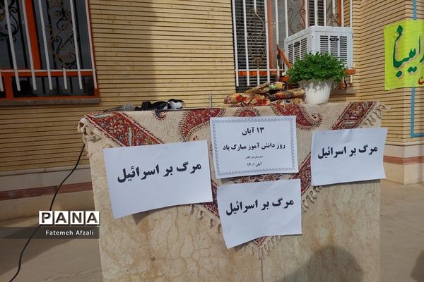 نواخته شدن زنگ استکبار ستیزی دبیرستان فرزانگان در اقلید استان فارس