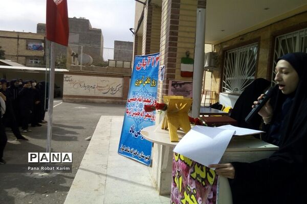 برگزاری مراسم یوم‌الله ۱۳آبان و استکبار‌ستیزی در مدرسه شاهد کوثر رباط کریم