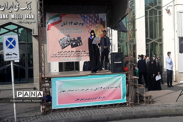 راهپیمایی ۱۳ آبان در گیلان