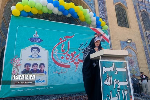 راهپیمایی ۱۳ آبان در ملارد