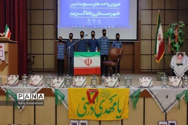 گردهمایی فرماندهان و شورای واحد های بسیج مدارس در شهرستان رباط کریم