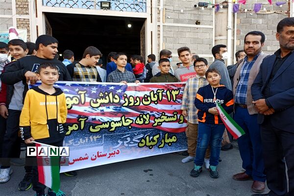 راهپیمایی یوم الله ۱۳ آبان