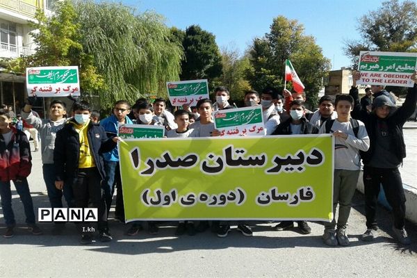 راهپیمایی روز ۱۳ آبان در فارسان