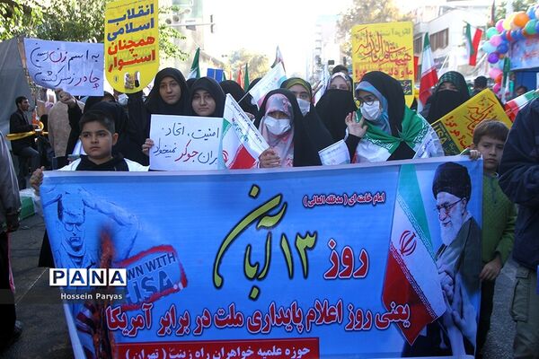 راهپیمایی یوم الله ۱۳ آبان در تهران