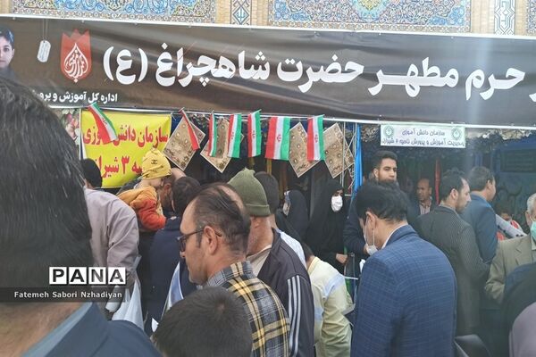 برپایی موکب سازمان دانش‌آموزی ناحیه ۳ در حرم مطهر شاهچراغ (ع)