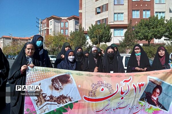 برگزاری مراسم ۱۳ آبان در شهرستان پردیس
