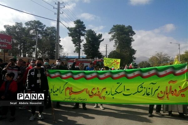 راهپیمایی یوم‌الله 13 آبان در شهرستان پاسارگاد