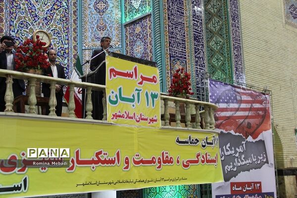 راهپیمایی 13 آبان در اسلامشهر