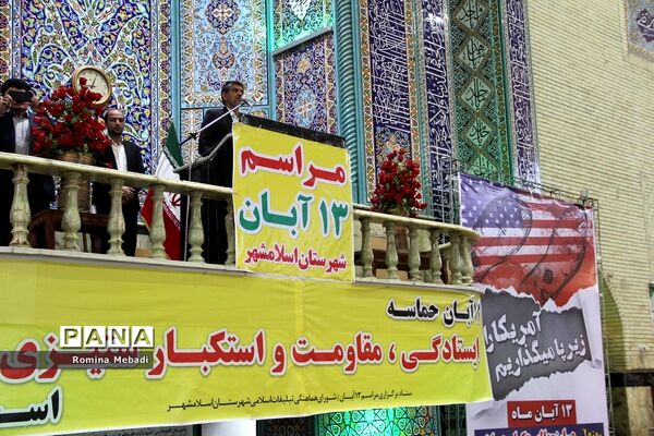 راهپیمایی 13 آبان در اسلامشهر