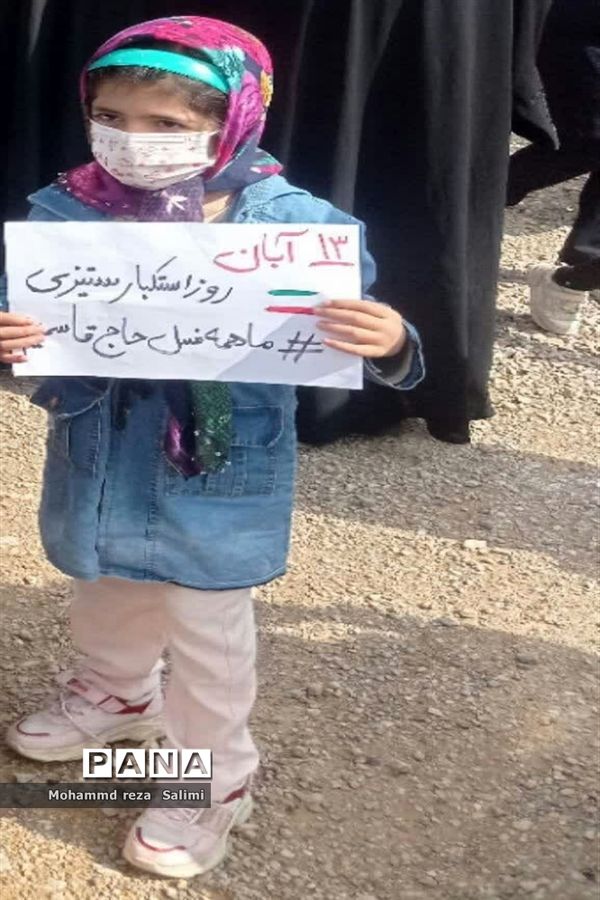 راهپیمایی ۱۳ آبان در بیضا استان فارس