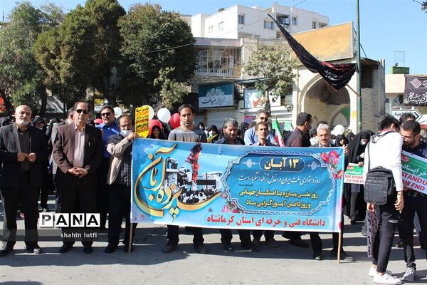 راهپیمایی 13 آبان در کرمانشاه