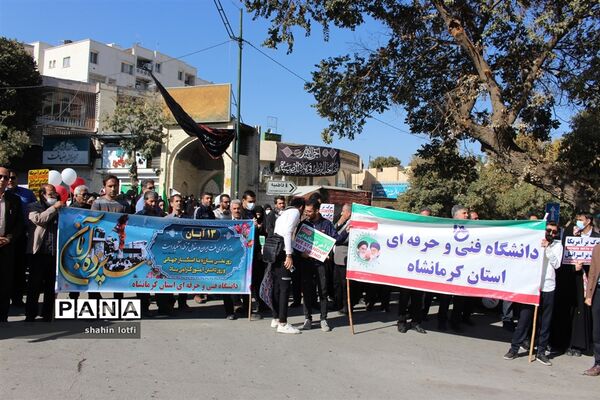 راهپیمایی 13 آبان در کرمانشاه