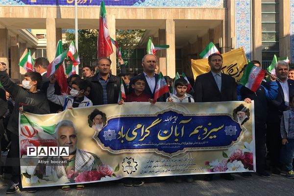 حضور مدیرکل و دانش‌آموزان ورزشکار شهر تهران در راهپیمایی ١٣ آبان