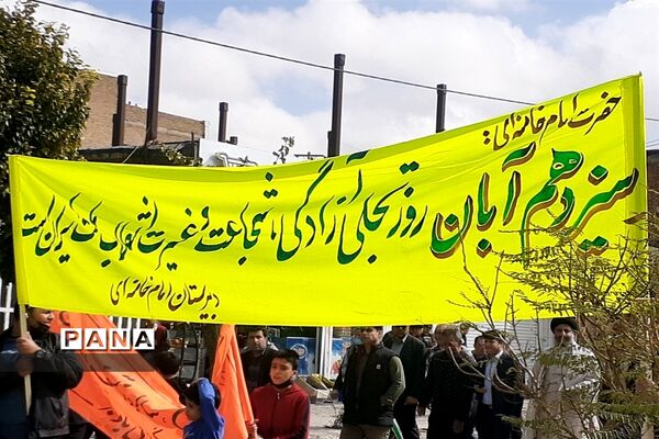 راهپیمایی ۱۳ آبان در مشهد مرغاب