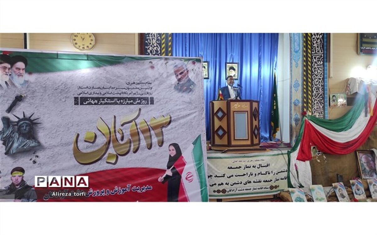 راهپبمایی ۱۳ آبان در دشت آزادگان