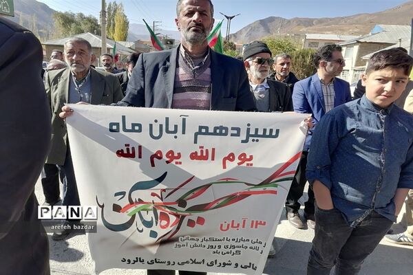 راهپیمایی 13 آبان در بلده