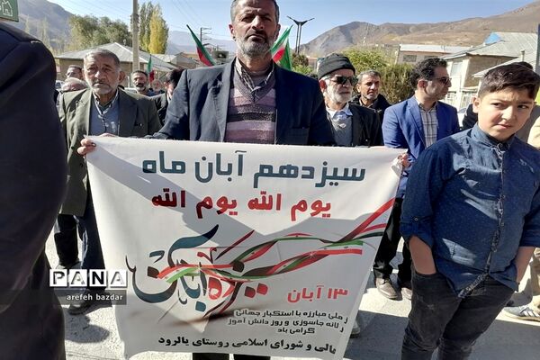 راهپیمایی 13 آبان در بلده