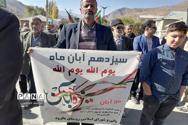 راهپیمایی 13 آبان در بلده
