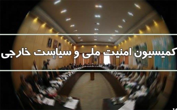 لایحه الحاق ایران به سازمان همکاری شانگهای بررسی می‌شود
