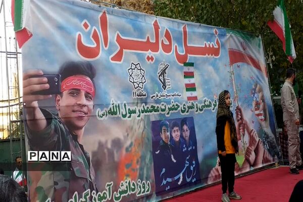 راهپیمایی یوم الله ۱۳ آبان در تهران
