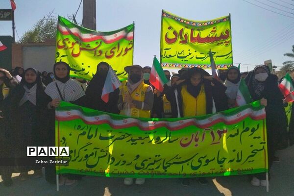 راهپیمایی 13 آبان در سعدآباد