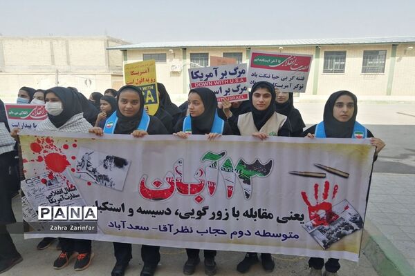 راهپیمایی 13 آبان در سعدآباد