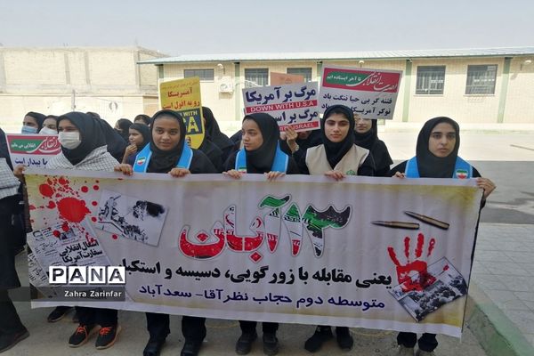 راهپیمایی 13 آبان در سعدآباد