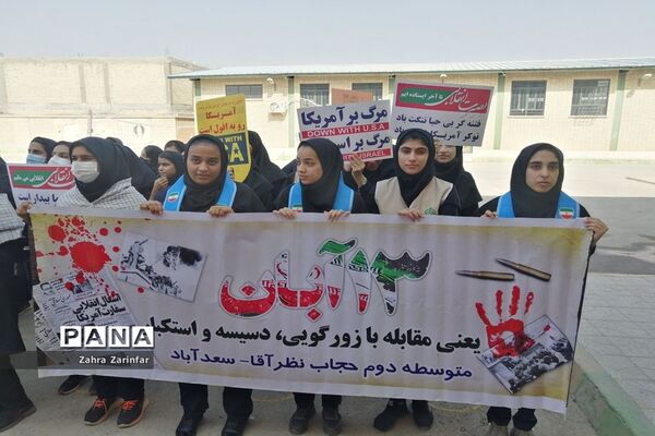 راهپیمایی 13 آبان در سعدآباد