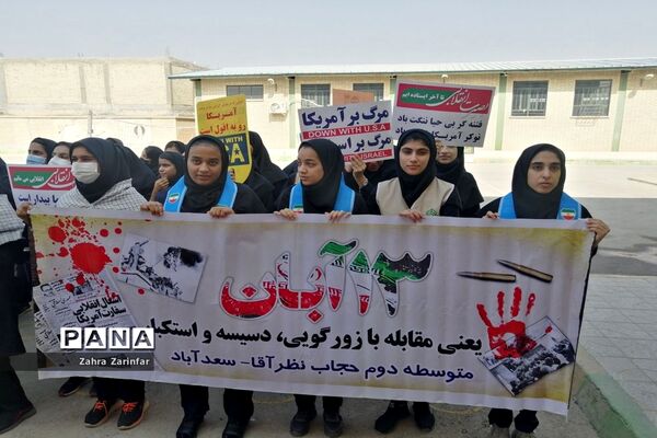 راهپیمایی 13 آبان در سعدآباد