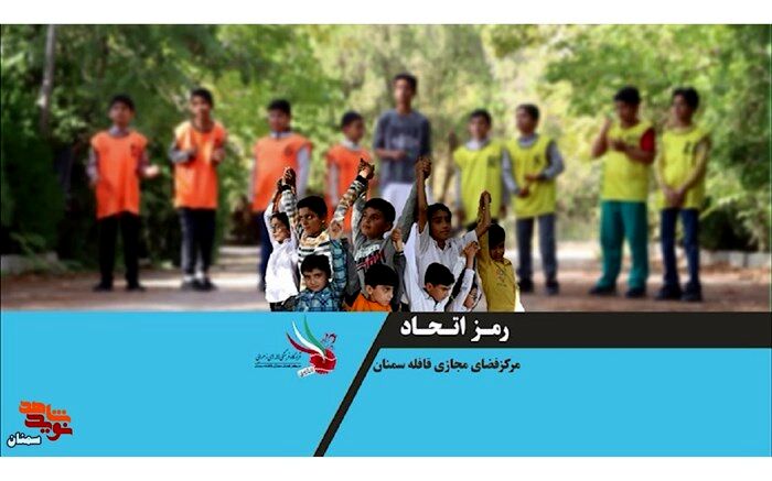 موزیک ویدئو « رمزِ اتحاد » منتشر شد / فیلم