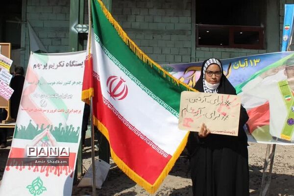 ‌آیین تکریم پرچم در راهپیمایی 13 آبان