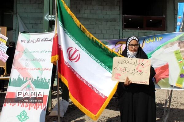 ‌آیین تکریم پرچم در راهپیمایی 13 آبان