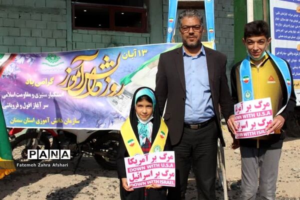 راهپیمایی یوم‌الله ۱۳ آبان در سمنان