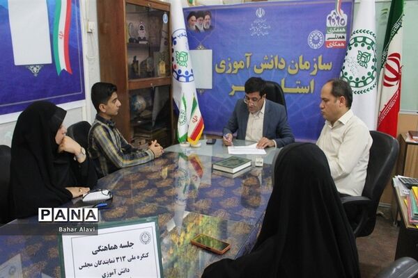 جلسه هماهنگی کنگره 313 نمایندگان مجلس دانش‌آموزی‌ استان بوشهر