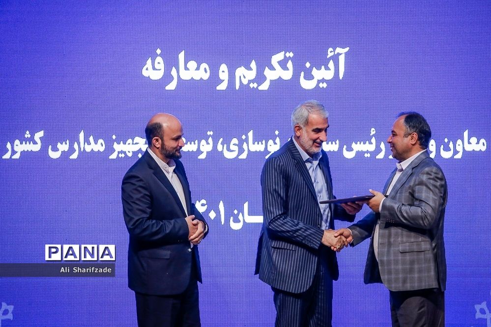 مراسم تودیع و معارفه رئیس سازمان نوسازی، توسعه و تجهیز مدارس کشور