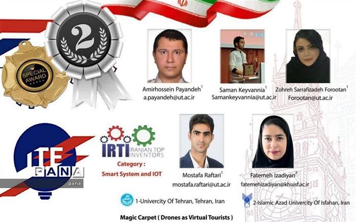 دانشجوی شهرضایی در جشنواره بین‌المللی اختراعات و تجارت انگلستان درخشید