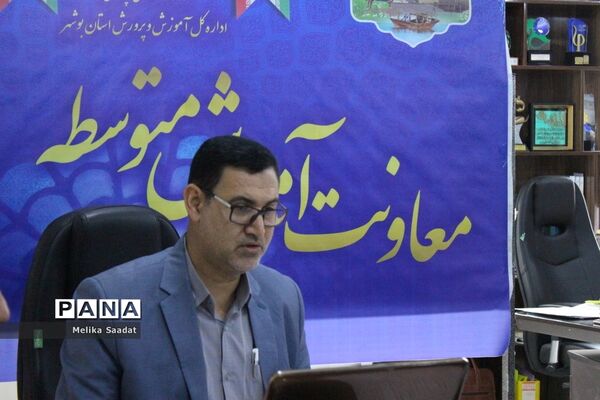 نشست تخصصی کمیته پیشرفت تحصیلی اداره‌کل آموزش و پرورش استان بوشهر