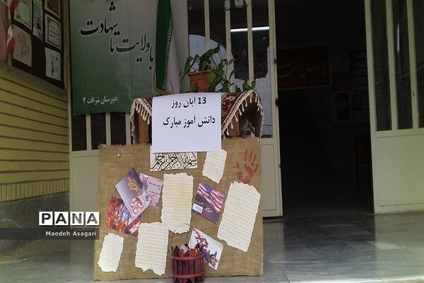گرامیداشت روز دانش‌آموز در دبیرستان شرافت قم