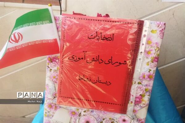 انتخابات شورای دانش‌آموزی آموزشگاه نشاط  اسلامشهر
